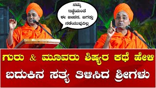 Abhinava Gavisiddeshwara Swamiji Speech | Gavisiddeshwara Jatre - ಸಂತೋಷವಾಗಿರಲು ಏನು ಬೇಕು ಮನುಷ್ಯನಿಗೆ.?