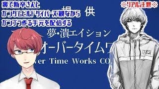 【ガンプラ】新卒さんとビルドダイバーズ観ながら自分の愛機を作る【Vtuber？】