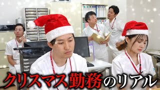 【聖夜】クリスマスに勤務する看護師のリアルな日常