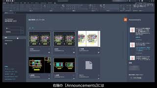 AutoCAD 2022新機能：05スタートタブの再設計