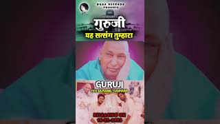 Guruji Satsang Teaser | Latest Guruji Bhajan | गुरुजी सत्संग | Shorts #shorts #viral #shortsvideo