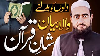 shan e quran | azmat e quran | Mufti Yousaf Saad | latest speech | Ramadan|