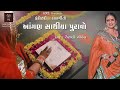 આંગણ સાથિયા પુરાવો કંકોત્રી લગ્નગીત Vaishali Harin Gohil - VR1 Events Live recorded Audio Lagangeet