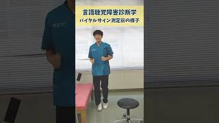 WEB OPEN CAMPUS 2025 言語聴覚障害診断学