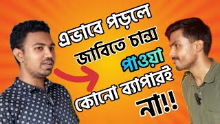 জাবিতে সেকেন্ড টাইমাররা কিভাবে চান্স পায়? জাবিতে চান্স পাওয়া কি খুবই কঠিন?