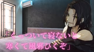 【女性向けボイス】冷えた部屋と甘々カップル。【シチュエーションボイス】【ASMR】