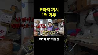 멋진 어른 #생활의달인 #기부