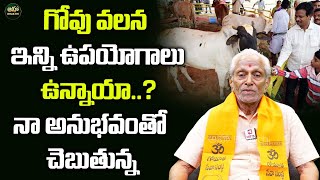 గోవు వలన ఇన్ని ఉపయోగాలు ఉన్నాయా..? | Importance of Gomatha Pooja | Gopala Krishna @ahabhakthi