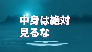 学校で必要だったので戸籍謄本を実家に頼んだら「中身は絶対見るな」