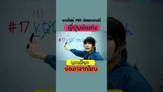 ภาษาญี่ปุ่นย่อเก่ง คนญี่ปุ่นพูดเร็ว ฟังคนญี่ปุ่นพูดไม่ทัน