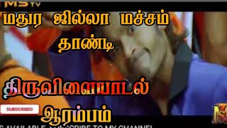 Madura Jilla||Thiruvilayadal Aarambam|| 1080p HD Video Song|| Dhanush song|| all Tamil songs