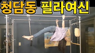 필라테스 누가 운동 안된다 그랬니?청담동 루케테80 을 다녀왔습니다