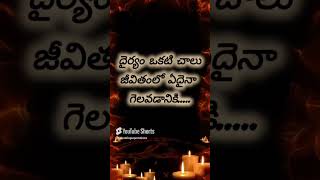 గర్వం ఒకటి ఉంటే #teluguquotesintelugu #telugu #sahateluguquotations