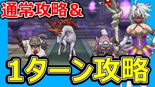 【ドラクエウォーク】通常ルートor最短ルートのユニコーンのほこら攻略!!