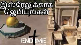 மூன்றாவது கோயில் திட்டமிடப்பட்டுள்ளது( The third temple is being planned )