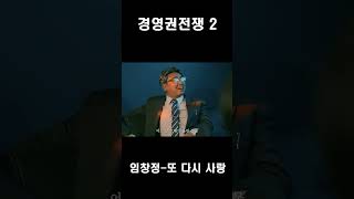 임창정-또 다시 사랑 cover #shorts