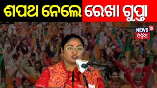 ଶପଥ ନେଲେ ନୂଆ ମୁଖ୍ୟମନ୍ତ୍ରୀ Delhi CM Oath Ceremony | Ramlila Maidan | Rekha Gupta Delhi New CM | N18V