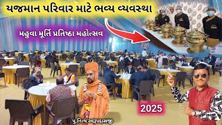 યજમાન પરિવાર માટે ભવ્ય વ્યવસ્થા | મહુવા મૂર્તિ પ્રતિષ્ઠા મહોત્સવ | Murti Pratishtha Mahotsav| Mahuva