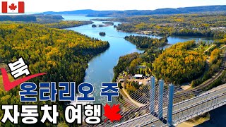 여전히 내 마음속 캐나다 넘버1 폭포 Aguasabon Falls | 캐나다 북온타리오의 풍경 | 개조한 캠핑카로 캐나다 로드트립 Ep 23