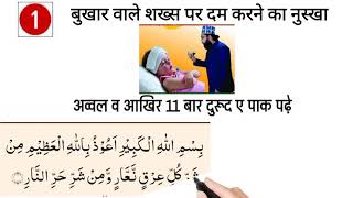 Bukhar Ki Dua || Dua to cure fever || very effective Dua to remove fever || #shorts #youtubeshorts