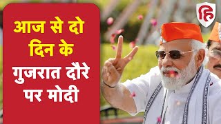 PM Modi Gujrat Visit: गुजरात दौरे पर पीएम मोदी, 21,000 करोड़ रुपये की परिजनाओं का करेंगे शिलान्यास