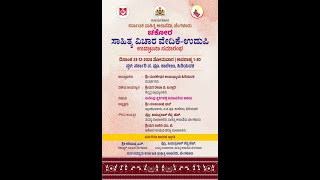 Muraleedhara Upadhya -Karnataka Sahitya Academi- ಚಕೋರ ಉಡುಪಿ - ಕುವೆಂಪು -ಸಮಾನತೆಯ ಆಶಯ