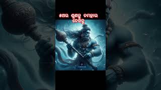 ୫ଥର ଶୁଣନ୍ତୁ ଚମତ୍କାର ଦେଖନ୍ତୁ #trending #odia #viralvideo