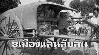 3 เมืองแสนสับสน กันทรลักษ์ กันทรารมย์ อุทุมพรพิสัย