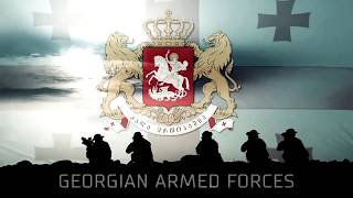 Georgian armed forces - საქართველოს შეიარაღებული ძალები