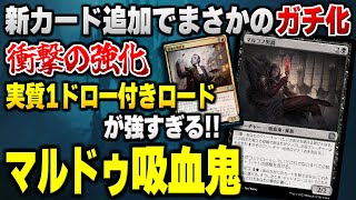 【MTGアリーナ】強力ロード追加でまさかのガチデッキ化！？ 実質１ドロー付きロード《マルコフ男爵》が強すぎる！！『マルドゥ吸血鬼』/ Mardu Vampire 【スタンダードデッキ紹介】