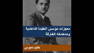 كتاب معجزات مؤسس العقيدة الداهشية ومدهشاته الخارقة - تشرين الأول حتى  كانون الأول 1942