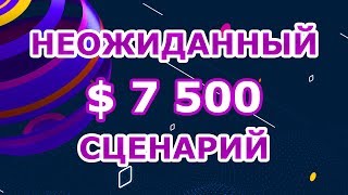 Биткоин по $7500 - неожиданный сценарий!