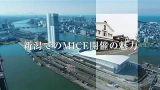 新潟MICEプロモーション　プロモーション動画