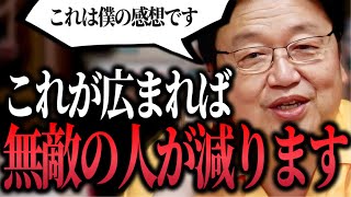 「この考えで世の無敵の人が減り平和になります..」現代社会の恋愛についてかなり本音で喋ってます【彼氏三人理論/岡田斗司夫/切り抜き】