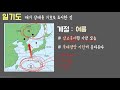 중3과학 2단원 13차시 일기도