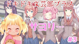 【 Doki Doki Literature Club Plus】完全初見！あれ？なんかおかしい？　#３【vtuber/庭咲ぴよ Piyo Niwasaki】