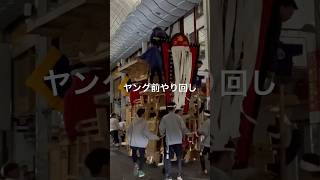 岸城町ミニだんじりヤング前やり回し #ミニだんじり #岸城町