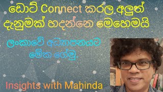 පියවර පහකින් රටම වෙනස් කරන හැටි !