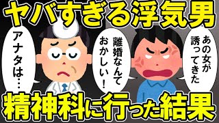 【2ch修羅場】報告者キチ「営業女にキスしようとしたら殴られた。嫁にも離婚されそうだが悪いのはアイツ！」→強制カウンセリングの診断にスレ民もスカッと！【ゆっくり解説】