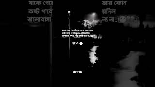 যাকে পেয়ে ভেবেছিলাম হয়তো আর কোন কষ্ট পাবো না,কিন্তু সেও বুঝিয়েদিলভালোবাসা সুন্দর কিন্তু সবার জন্য না