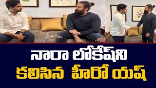 నారా లోకేష్ ని కలిసిన KGF హీరో యష్ | KGF Hero Yash Meet Nara lokesh | TV5 News Digital