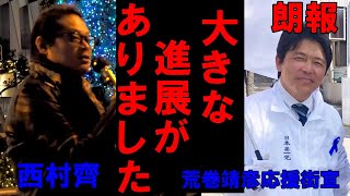 荒巻靖彦応援街宣！曽根崎警察署前 西村齊氏による応援街宣です。