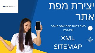 מפת אתר sitemap xml - מה זה מפת אתר, כיצד יוצרים והיכן מפרסמים, כולל שימוש בגוגל סרץ' קונסול