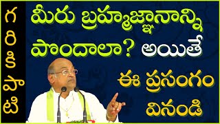 వ్యాస మహర్షి విశిష్టత #3 | VyasaMaharshi Vishishtata | Garikapati Narasimha Rao Latest Speech | 2020