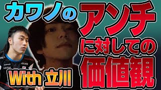 【対談】カワノによるアンチに対しての考え方。【立川さんいます閲覧注意】