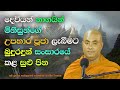 බුදුරදුන්ට මෙතරම් උපහාර ලැබීමට හේතුවූ සුළු පින merit that the buddha to receive tribute offerings.