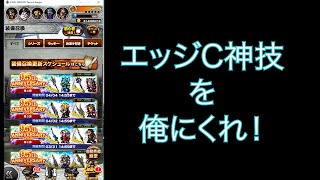 【FFRKガチャ実況】9.5thフェス第3弾→第1弾！主人公のエッジのC神技を俺にくれ！