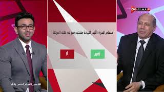 جمهور التالتة - فقرة السبورة .. مع ك. علاء نبيل مدرب منتخب مصر السابق