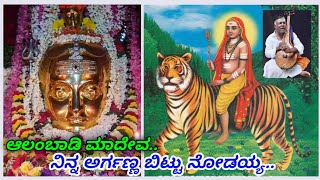 ಮಲೆಯಮಹದೇಶ್ವರ ಸ್ವಾಮಿ | ಜಾನಪದ ಮಹಾಕಾವ್ಯ | ಡಾ.ಮಳವಳ್ಳಿ ಮಹದೇವ ಸ್ವಾಮಿ | ಮಲೆಮಹದೇಶ್ವರ ದೇವಸ್ಥಾನ | ರಜನೀಕರ ೫೫೫