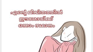 Crib of Love | എന്റെ ജീവിതത്തിൽ ഈശോയ്ക്ക് ഒന്നാം സ്ഥാനം